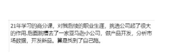学员反馈课程对职业生涯和跳槽有很大帮助，并找到适合自己的方向