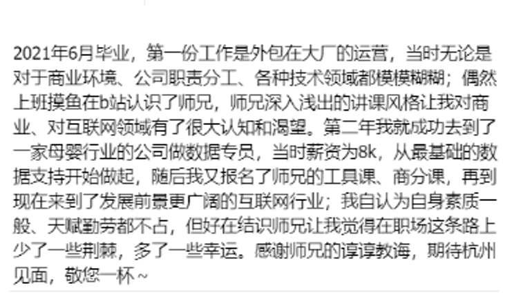 学员分享从外包运营到数据岗位，再进入互联网行业的职业成长经历