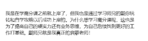 学员反馈通过课程补足硬实力和业务思维，为后续求职打基础
