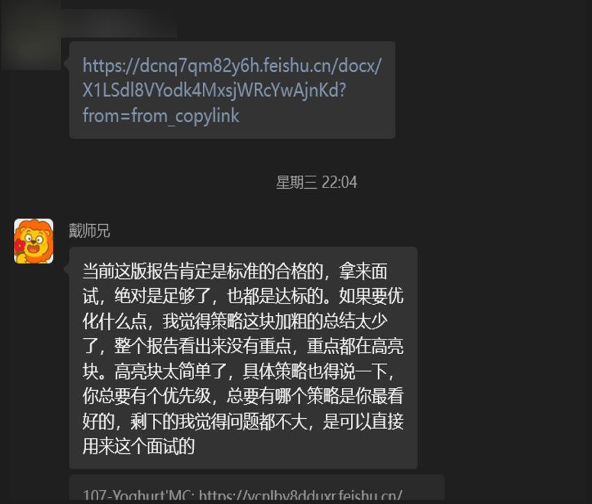戴师兄对学员项目报告给出完整具体的修改建议