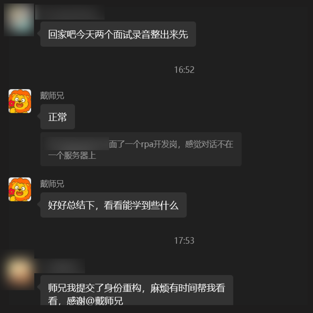 学员提交身份重构并得到戴师兄后续查看回复