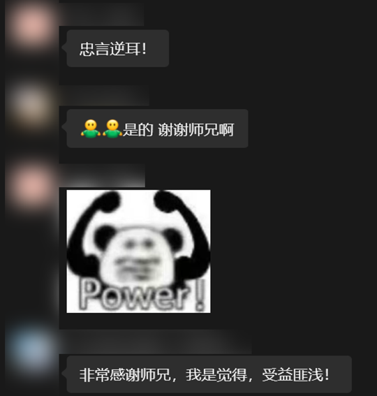 学员表示课程受益匪浅并感谢戴师兄